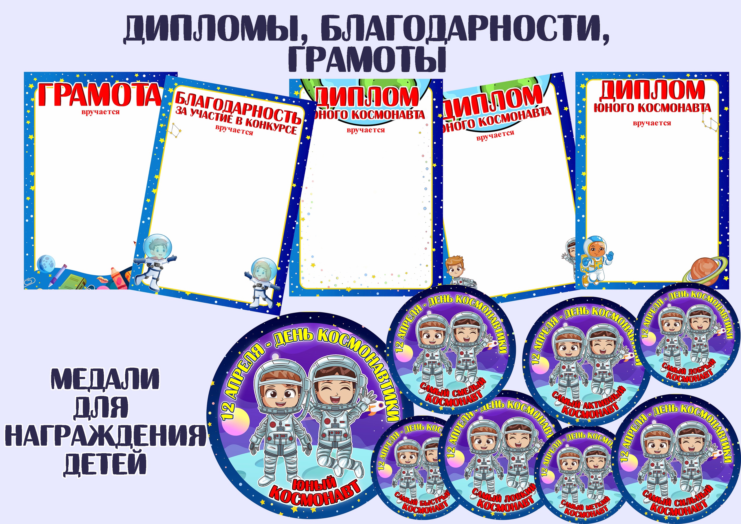 Тематический комплект ко дню космонавтики