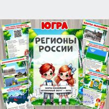 Ханты-Мансийский автономный округ - ЮГРА 