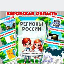 Кировская область 