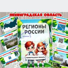 Ленинградская область  ()