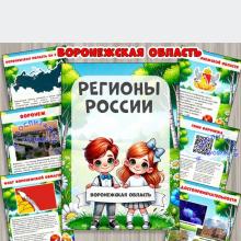Воронежская область