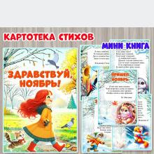 Мини книга «Здравствуй, ноябрь!» ()