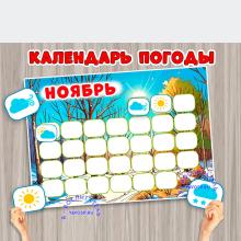 Календарь погоды на ноябрь 2024  ()