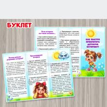 Буклет "Как быстро прекратить детскую истерику" ()
