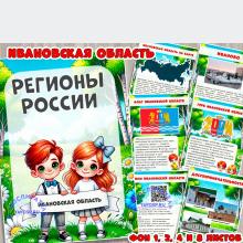 Ивановская область  