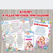Буклет "Пусть всегда будет МАМА"  ()