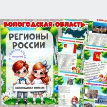 Вологодская область  ()