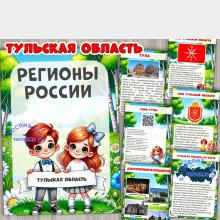 Тульская область  
