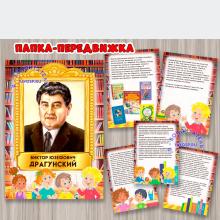 Виктор Драгунский ()