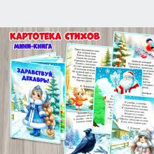 Мини-книга "Здравствуй, декабрь!»  ()
