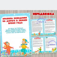 Безопасность на дороге зимой ()