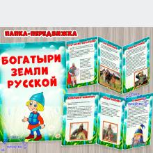 Богатыри земли русской ()