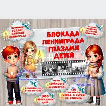 Блокада Ленинграда глазами детей ()