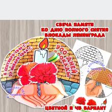 Поделка "Свеча памяти" ()