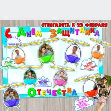 Стенгазета на 23 февраля с вертолетами ()