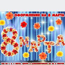 Надпись для оформления на 8 марта  ()