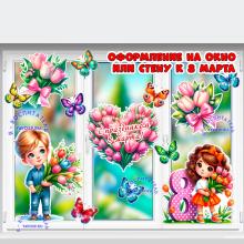 Оформление к 8 марта ()