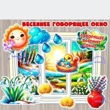 Весеннее окно + дополнительные элементы ()