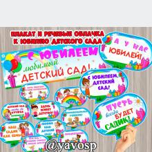 Юбилей детского сада (подойдет и просто на день рождения сада) ()