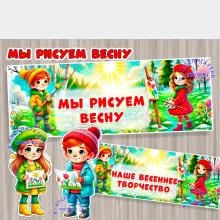 Оформление центра весеннего творчества Или выставки рисунков  ()