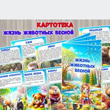 Жизнь животных весной ()