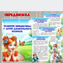 Консультация для родителей «Развитие инициативы у детей дошкольного возраста» ()