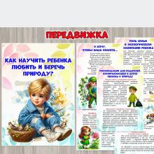 Как научить ребенка любить и беречь природу? ()