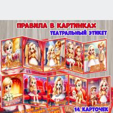 На Неделе театра поговорим о правилах поведения в театре ()