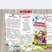 Буклет «Весенняя игралочка» ()