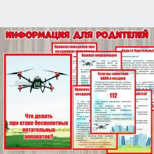 Что делать при атаке БПЛА? ()
