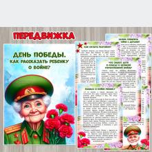 День Победы. Как рассказать ребенку о войне? ()