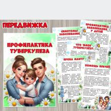 Профилактика туберкулёза ()