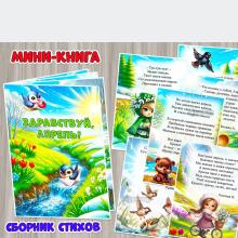 Мини-книга «Здравствуй, апрель!».  ()