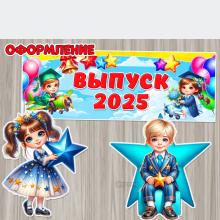 Оформление к выпускному - 2025!  ()