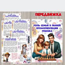Роль семьи в ранней профориентации ребенка ()