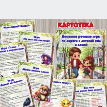 Весенние речевые игры по дороге в детский сад и домой с мамой и папой ()
