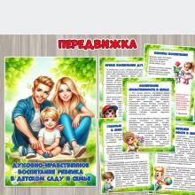 Духовно-нравственное воспитание дошкольников в семье ()