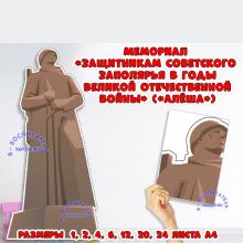 Мемориал "Защитникам Советского Заполярья в годы Великой Отечественной войны" ("Алеша")  ()