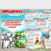 Чем опасен пластик для человека и окружающей среды? ()