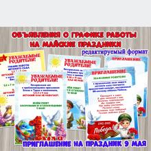 Объявление о режиме работы детского сада: ()