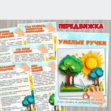 Умелые ручки. Почему аппликация полезна детям и как сделать её любимым занятием? ()