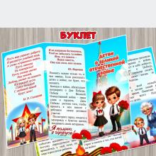 Буклет для родителей ко Дню Победы «Детям о Великой Отечественной войне» ()