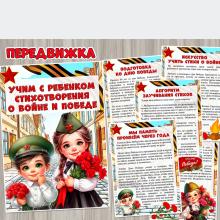 Учим с ребенком стихотворения о войне и Победе ()