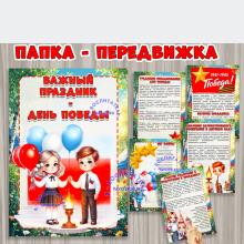 Важный праздник - День Победы ()