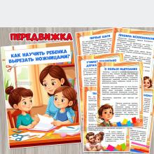 Как научить ребенка вырезать ножницами?  ()