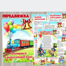 Консультация для родителей выпускников «Готовимся к выпускному балу» ()