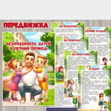 Безопасность детей в летний период.  ()