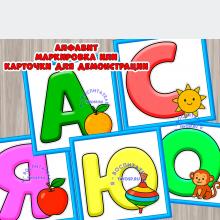 Алфавит с картинками ()