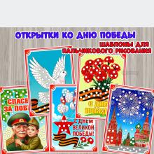 Открытки ко дню Победы. 