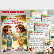 Консультация для родителей "Развитие речи у детей раннего возраста" ()